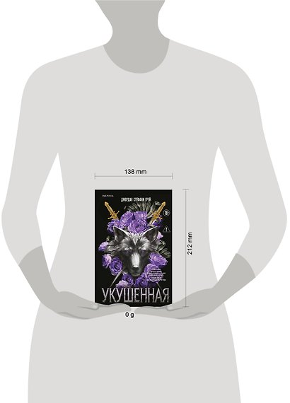 Укушенная - фото 10