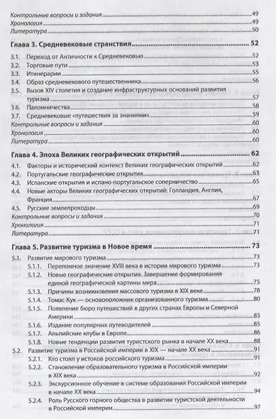 История туризма - фото 3