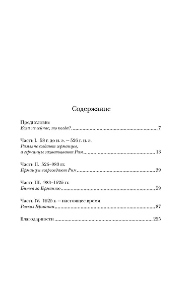 Краткая история Германии - фото 3