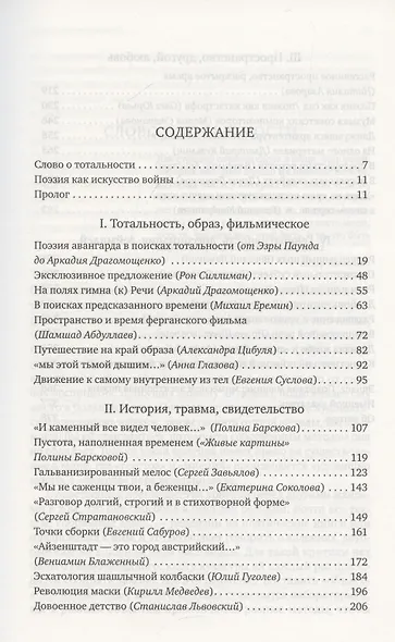 В поисках тотальности - фото 3