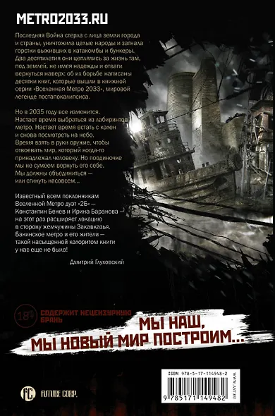 Метро 2035: Город семи ветров - фото 2