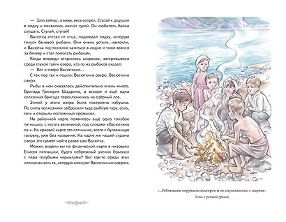 Васюткино озеро. Рассказы (ил. О. Зубарева) - фото 12