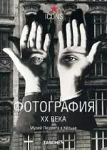 Фотография XX века. Музей Людвига в Кёльне - фото 1