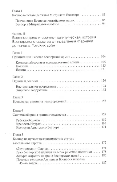 Военная история Боспорского царства - фото 3