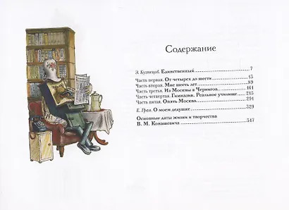 Воспоминания. Материалы к биографии художника - фото 2