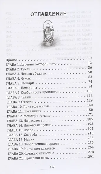 Колыбель проклятого тумана - фото 4