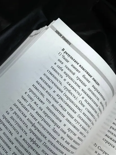 Записки профайлера. Искусство менталиста - фото 6