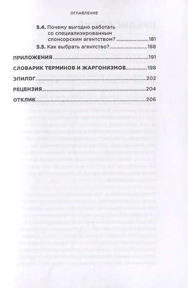 ТВ - спонсорство для бизнеса, или реклама, которую смотрят - фото 4