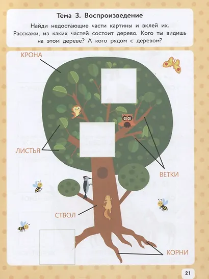 Развитие речи:IQ-наклейки для развития правого и левого полушарий мозга дп - фото 5