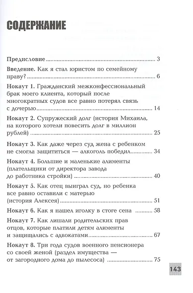 15 нокаутов в семейном праве - фото 2