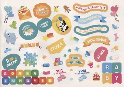 250 наклеек. Наклейки для фотосессии малыша - фото 5