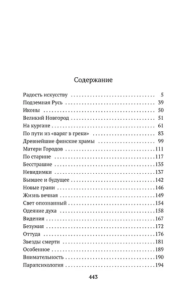 Жизнь вечная - фото 6