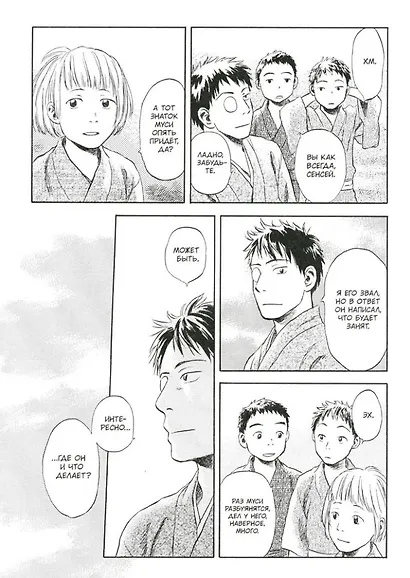 Знаток Муси. Бокс 3 (Комплект. Том 11-15) (Мастер Муси / Mushishi). Манга - фото 6