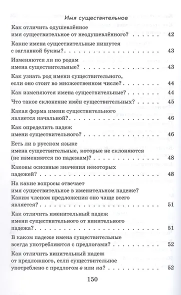 Русский язык. 1-4 классы. Справочник - фото 6