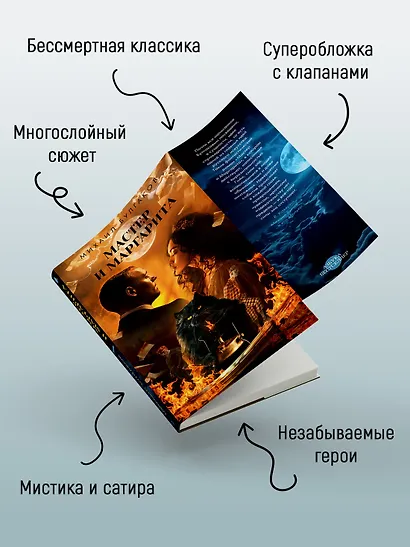 Мастер и Маргарита - фото 6