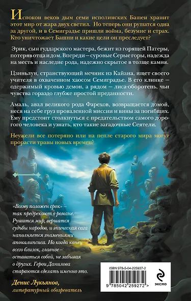 Комплект из 2-х книг цикла "Семиградье" - фото 6