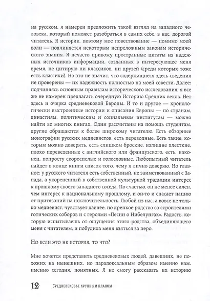Средневековье крупным планом (Воскобойников О.С.) - купить книгу в ...