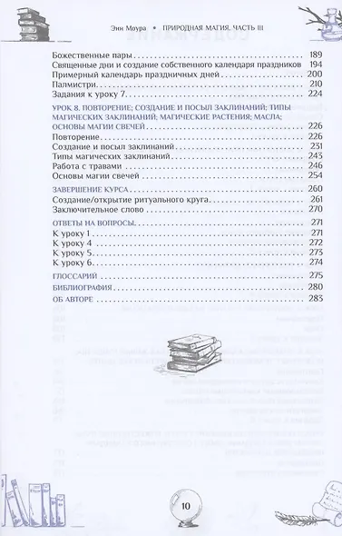 Природная магия. Часть 3. Учебное пособие - фото 3