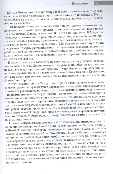 Специализированный магазин: Строим успешный розничный бизнес - фото 9