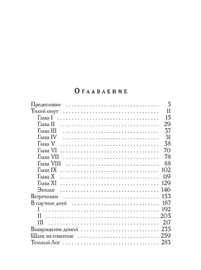 Тихие омуты - фото 2