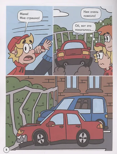 Митя Шлюпкин и машины без тормозов - фото 4