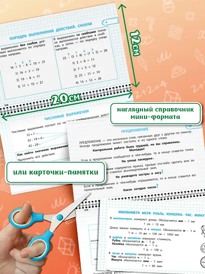 Все правила математики и русского языка. 2 класс - фото 5