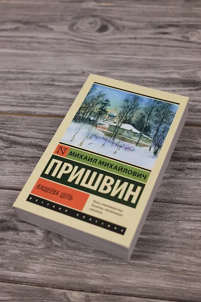 Кащеева цепь - фото 5