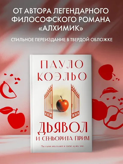 Дьявол и сеньорита Прим - фото 4