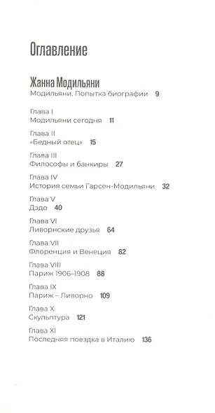 Амедео Модильяни в воспоминаниях дочери и современников - фото 2