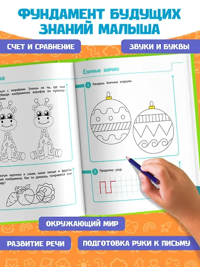 Развивающие задания для детей 4-5 лет - фото 5