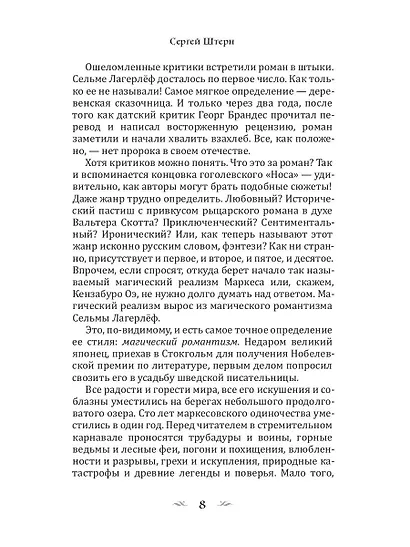 Сказание о Йосте Берлинге - фото 8