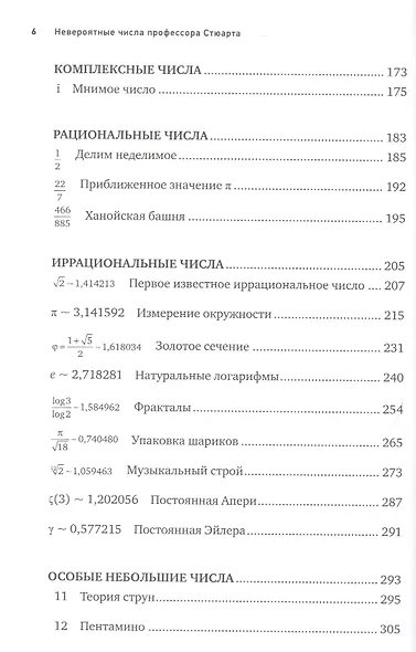 Невероятные числа профессора Стюарта - фото 3