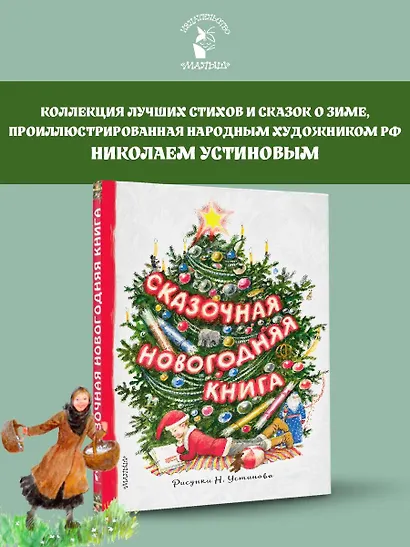 Сказочная новогодняя книга - фото 3