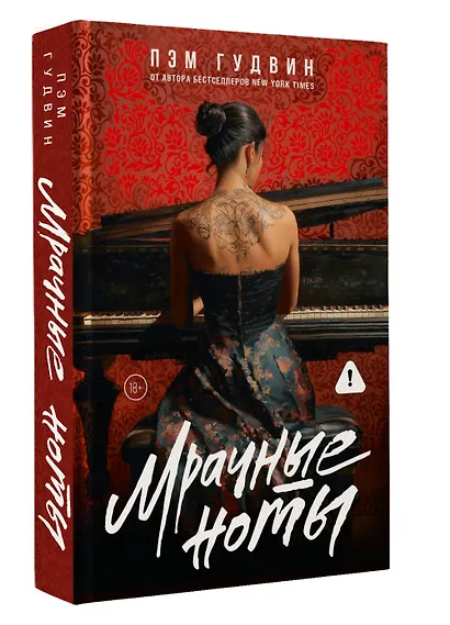 Мрачные ноты - фото 3