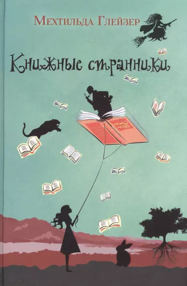 Книжные странники - фото 1