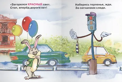 Учимся переходить дорогу: Книжка-картонка - фото 4