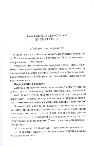 Учебный центр. Полное руководство к действию - фото 12