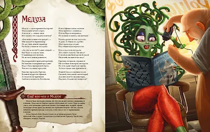 Большая книга монстров - фото 11