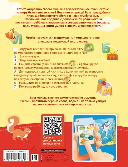 Азбука 4D - фото 2