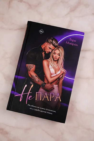 Не пара - фото 6