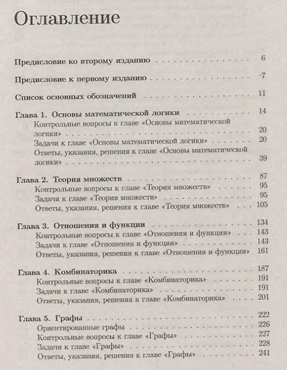 Задачи по дискретной математике с алгоритмами на Python - фото 2