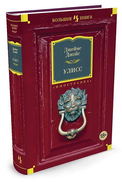 Улисс - фото 3