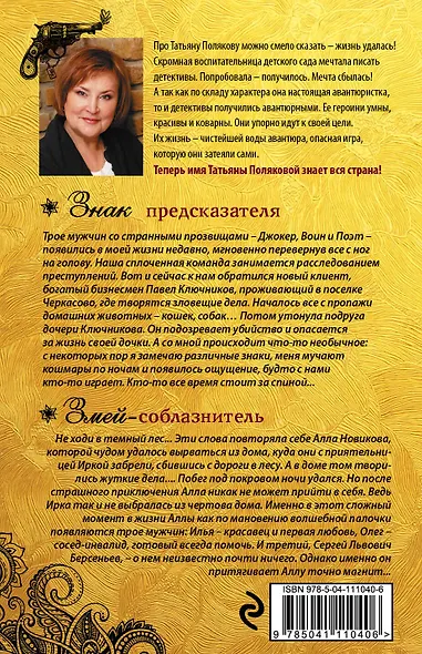 Знак предсказателя. Змей-соблазнитель - фото 2