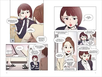 Расцвет молодости. Том 1 (Seasons of blossom). Манхва - фото 3