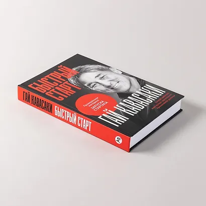 Быстрый старт: Проверенная методика запуска стартапа - фото 11