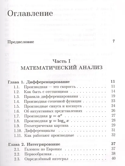 Школа Опойцева: Начала матанализа. Элементы теории вероятностей: Старшие классы - фото 2