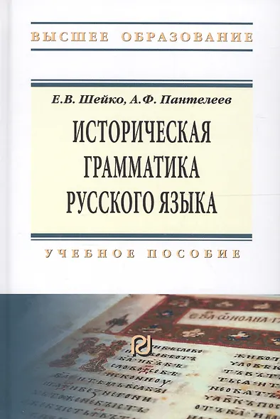 Историческая грамматика русского языка - фото 6
