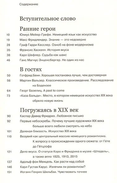 А только что небо было голубое. Тексты об искусстве - фото 2