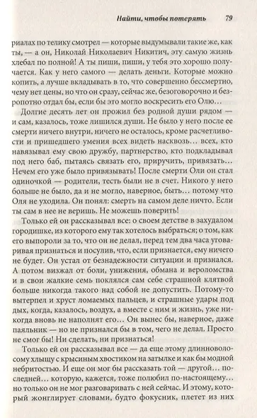 Найти, чтобы потерять - фото 3