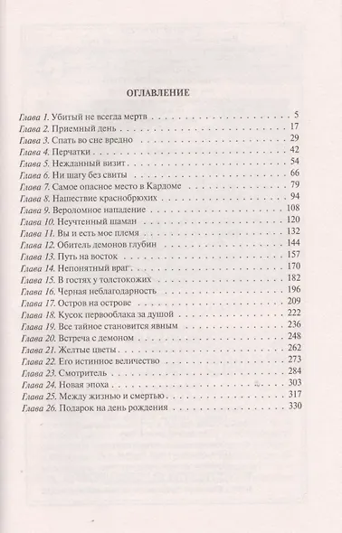 Лорд 2.Сброшенный остров - фото 2